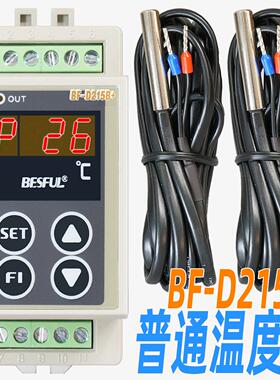 BF-D215B+深圳碧河BESFUL太阳能温度差温度差温差仪控制器导轨式