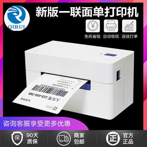 启锐QR368一联单印表机热敏电子面单纸76*130蓝牙3寸快递打单机