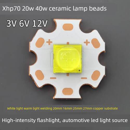 XHP70 40W大功率led灯珠20W 7070灯珠3V6V12V手电筒灯珠焊铜板