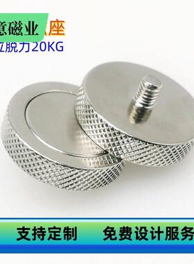 网纹旋钮强磁座 传感器磁吸直径D26mmM5 1/4-28UNF震动传感器安装