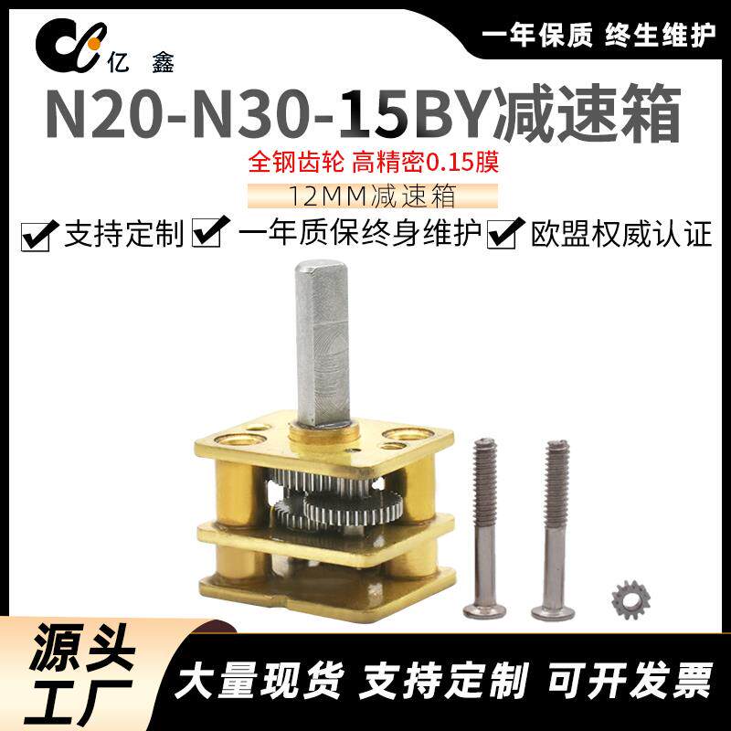 N20减速电机 N30微型减速电机 12MM齿轮减速箱 15BY步进减速电机