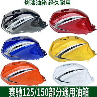 摩托车油箱光速GSX125/150赛驰油箱SC125长铃神鹰150部分车型通用