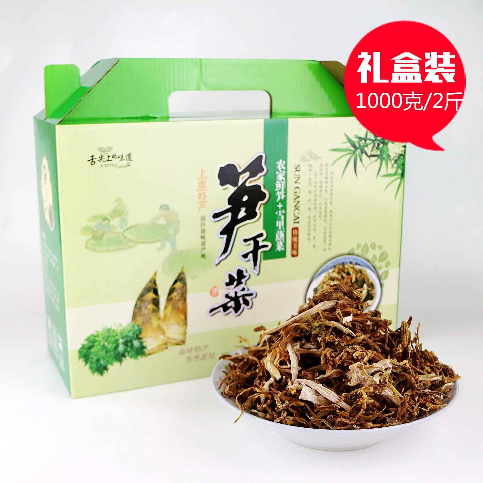 笋干菜绍兴笋丝梅干菜干货绍兴笋干菜浙江特产2斤礼盒装图片