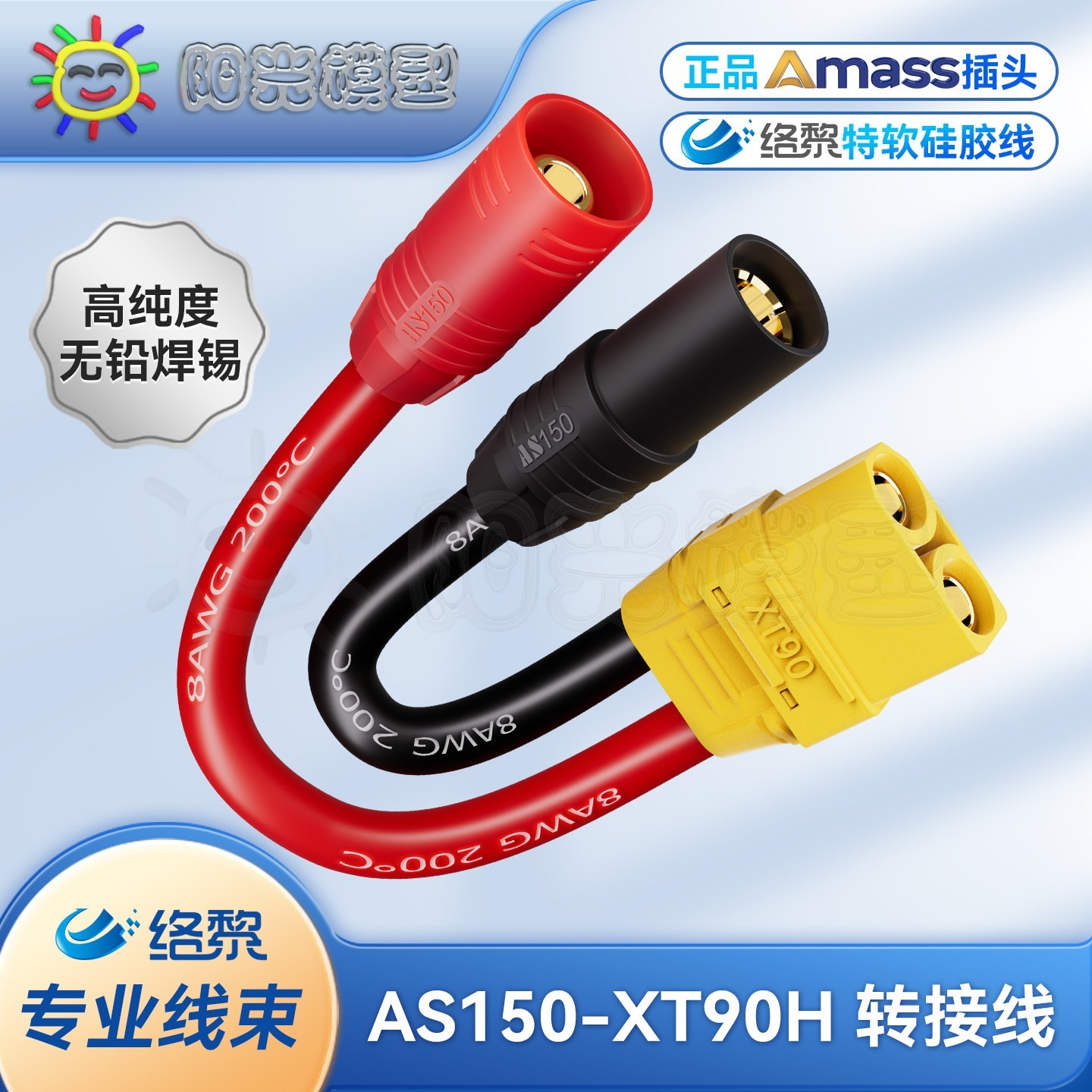 络黎XT90转AS150转接线大电流矽胶线锂电池充电线电源连接线8AWG图片