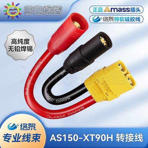络黎XT90转AS150转接线大电流矽胶线锂电池充电线电源连接线8AWG