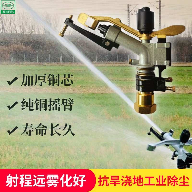 1寸喷灌喷枪果园农用浇地灌溉园林浇水除尘360度自动旋转抗旱神器
