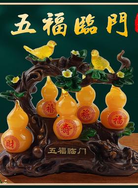 客厅电视柜摆件轻奢高档2025新款福禄寿喜财五福临门葫芦中式招财