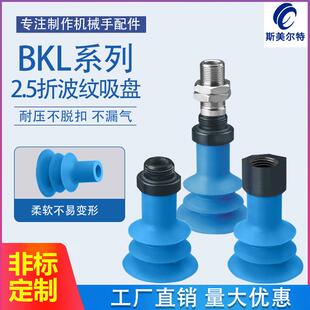 18M 18F BKL40S 工业波纹管工件瓦楞纸吸嘴折盒机真空吸盘BKL30S
