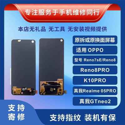适用 reno8/pro真我gtneo2 k10pro reno7se/10倍原装屏幕总成