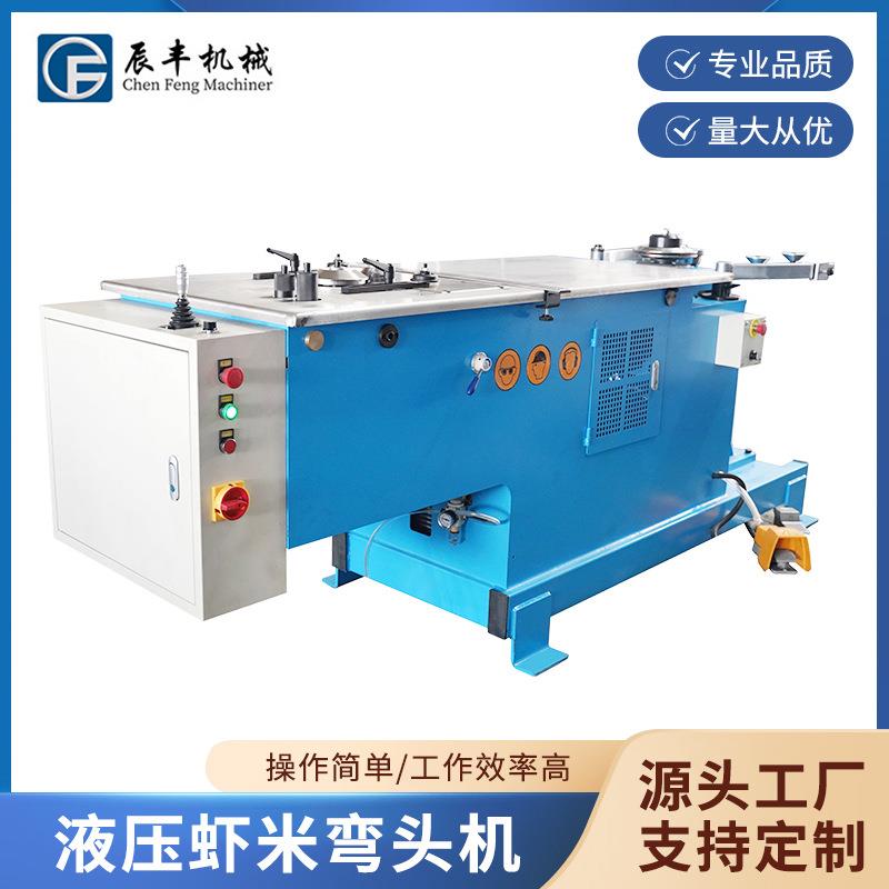液压卧式虾米弯头机圆管弯头镀锌板翻边机不锈钢接口合缝机