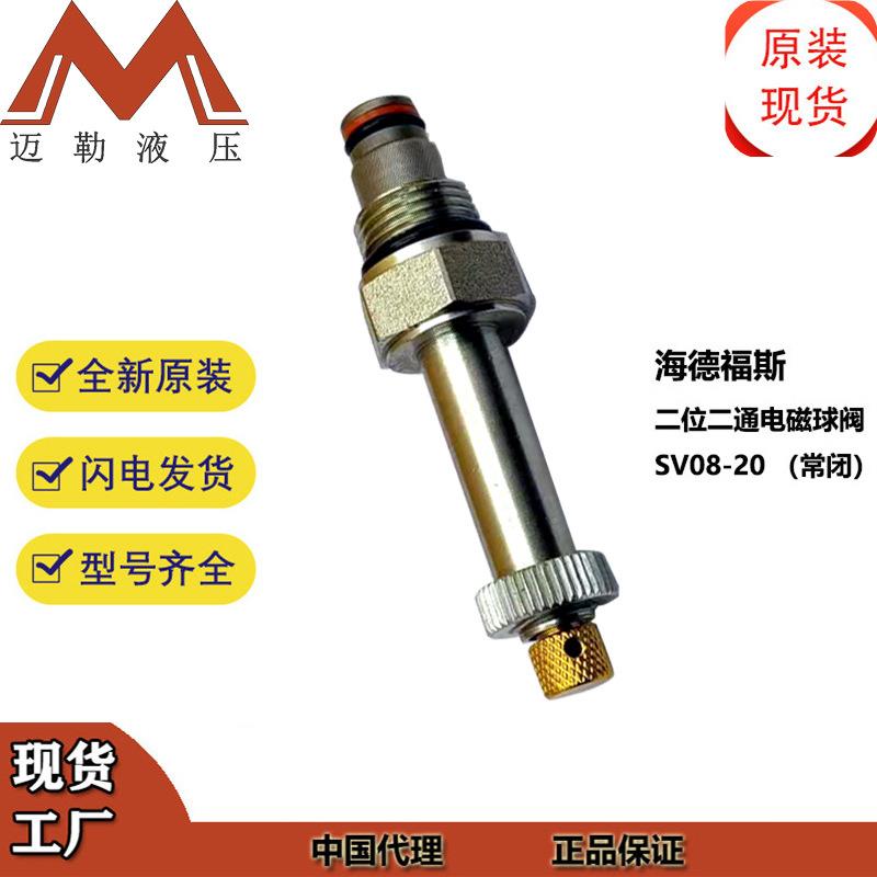 厂家现货直发液压电磁插装阀SV08-20M手控应急常闭型