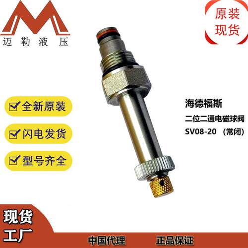 厂家现货直发液压电磁插装阀SV08-20M手控应急常闭型