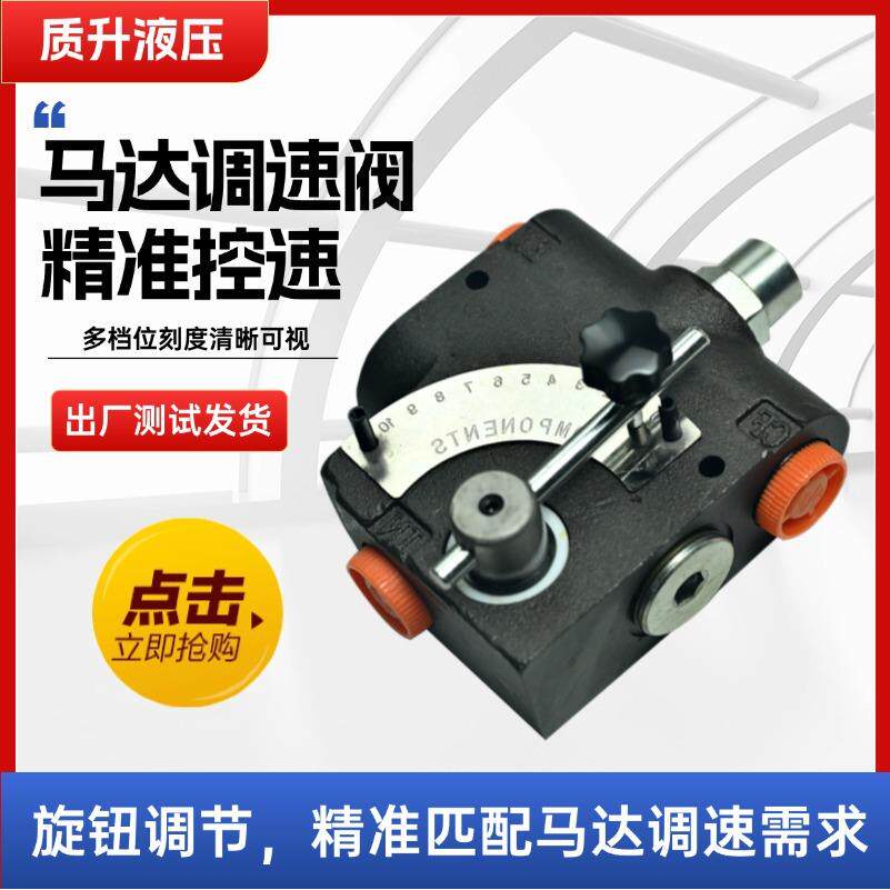 液压马达调速阀流量控制阀液压卷扬机控制阀油口G1/2和G/4