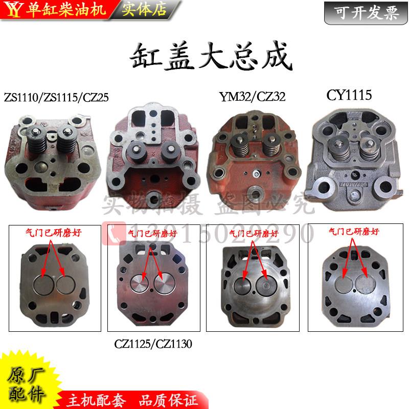 常柴洋马1115气缸头总成常州1125柴油机20 22 28匹30马力YM32缸盖