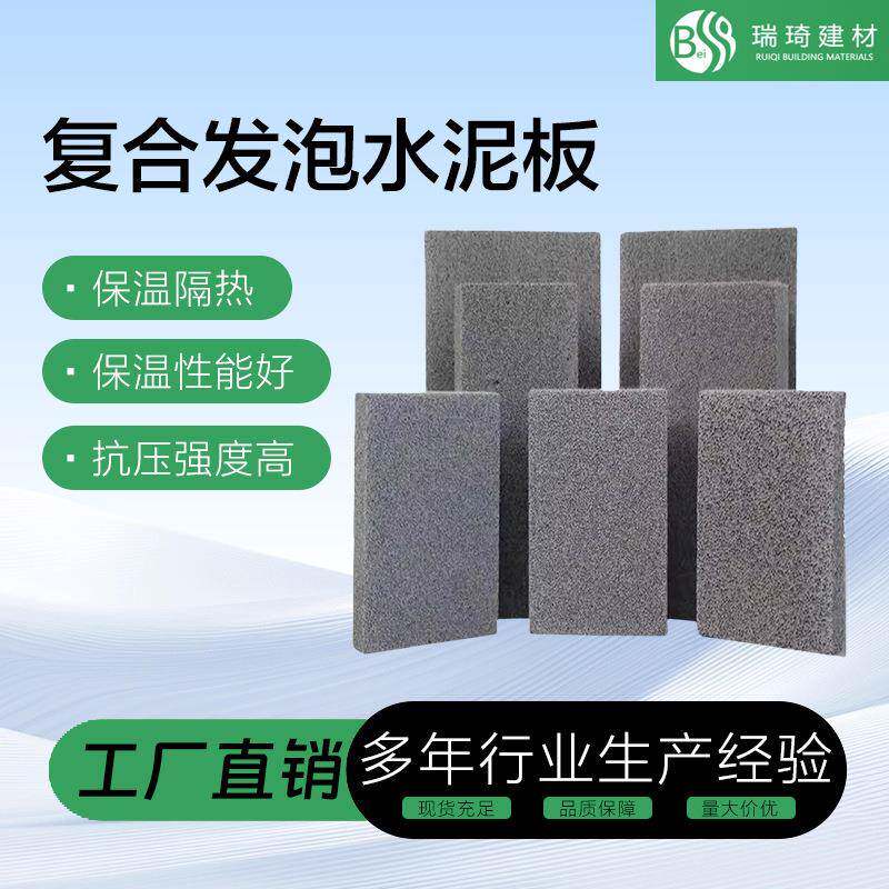 复合发泡水泥板内外墙屋面隔热水泥发泡板隔热材料水泥发泡保温板