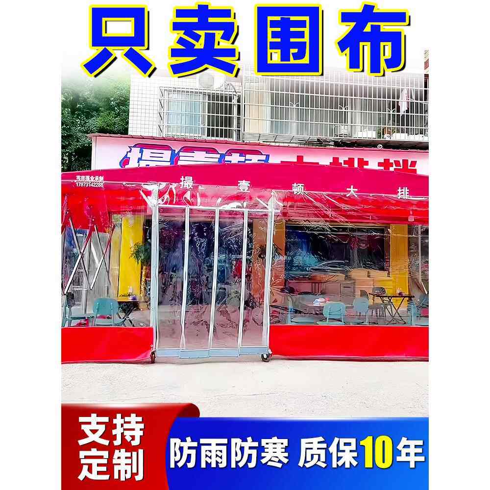 户外推拉雨棚伸缩帐篷布移动大排档抗寒防雨遮阳棚摆摊挡风围布