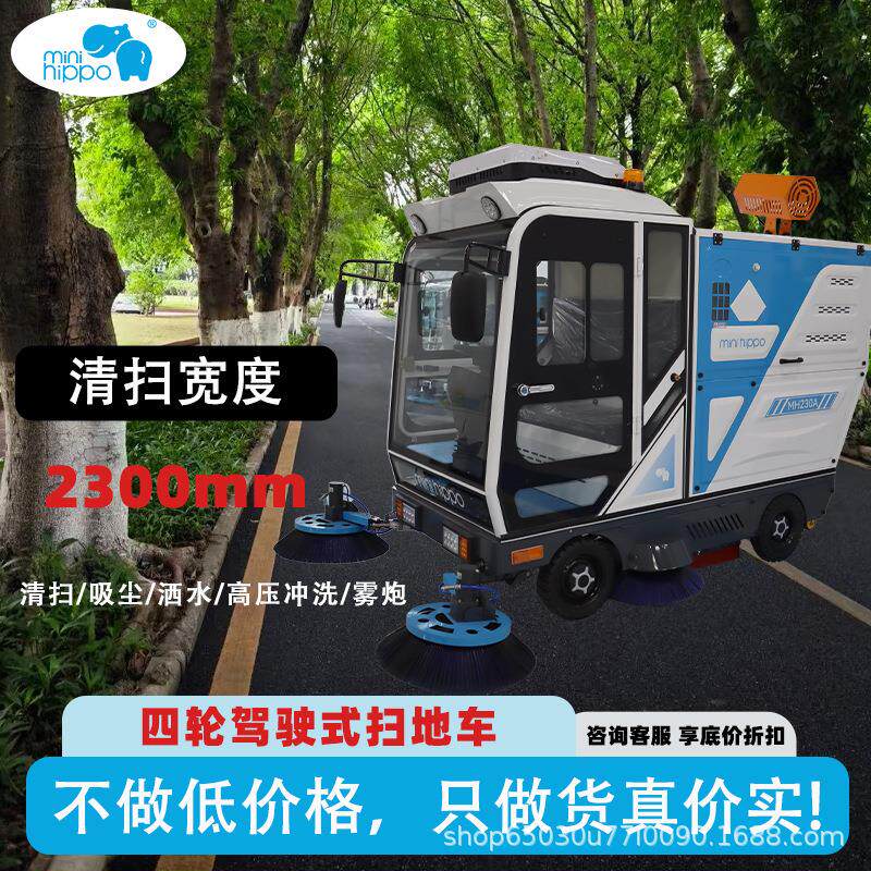 小河马驾驶式扫地车四轮电动扫路车高压清洗物业小区多功能清扫车