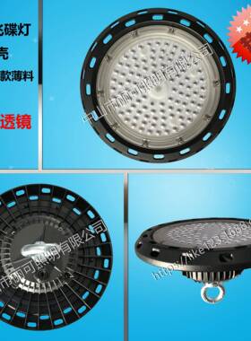 工矿灯外壳 工矿灯散热器 UFO飞碟灯外壳 压铸套件 50W B薄