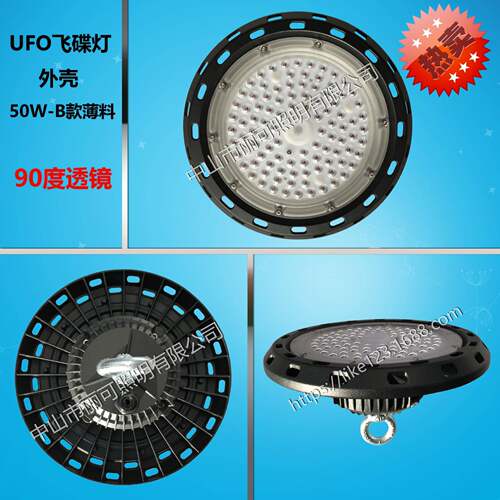 飞碟灯套件 UFO飞碟工矿灯 飞碟灯外壳套件 50W工矿灯套件 B薄