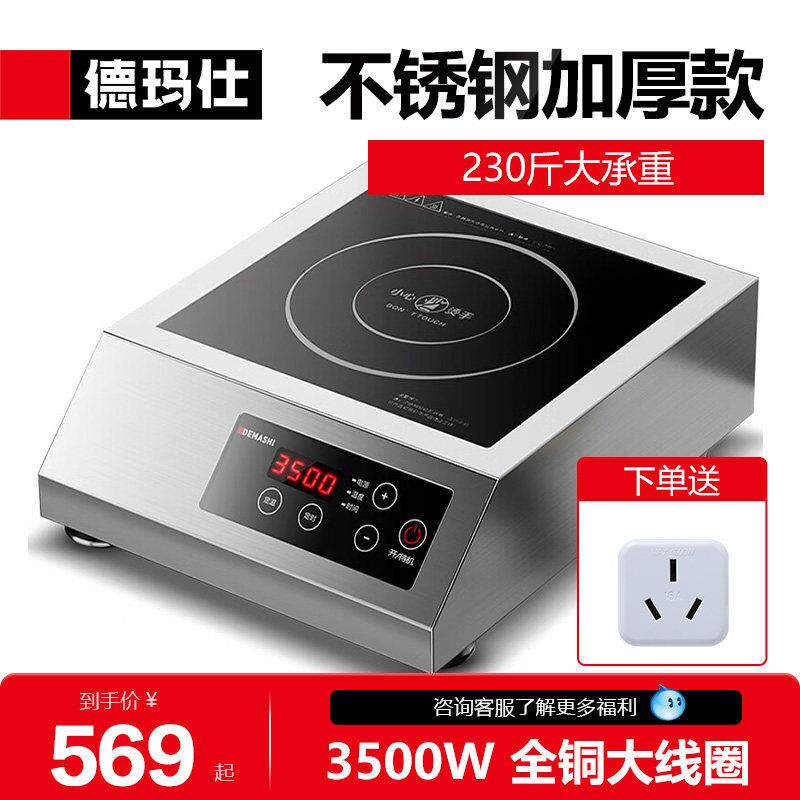 德玛仕商用电磁炉3500W家用大功率5000W电磁灶平面电池炉TT-3500A