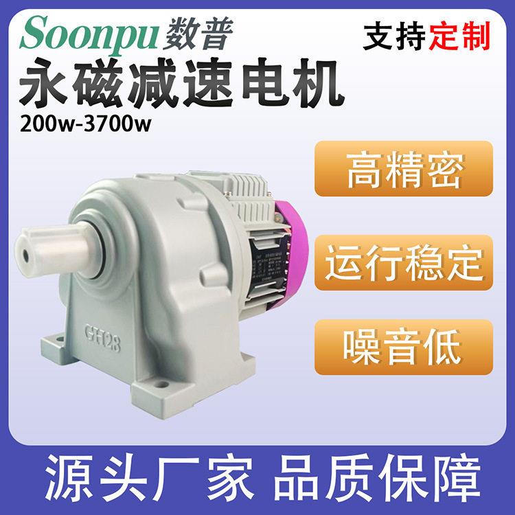 Soonpu数普永磁同步速电机速箱速器定制变频马达厂家