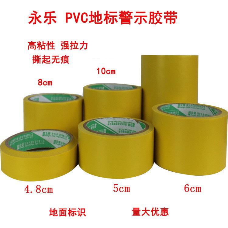 永乐PVC黄色警示胶带宽4.8cm5cm6cm10cm地面划线地标标识黄胶带