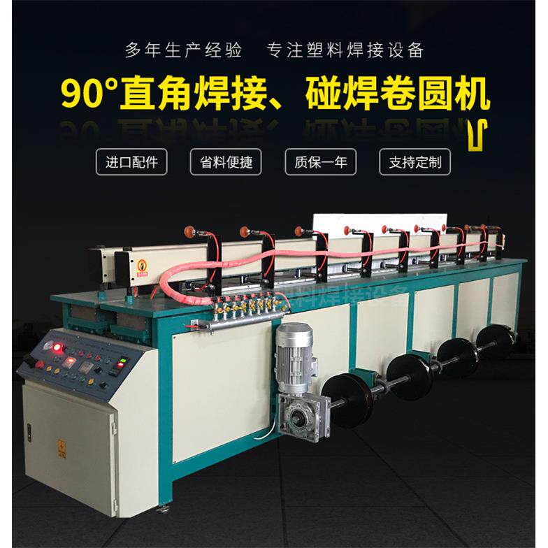 90度直角焊接4米塑料板材碰焊机自动PP板碰焊机PP板雕刻机折弯
