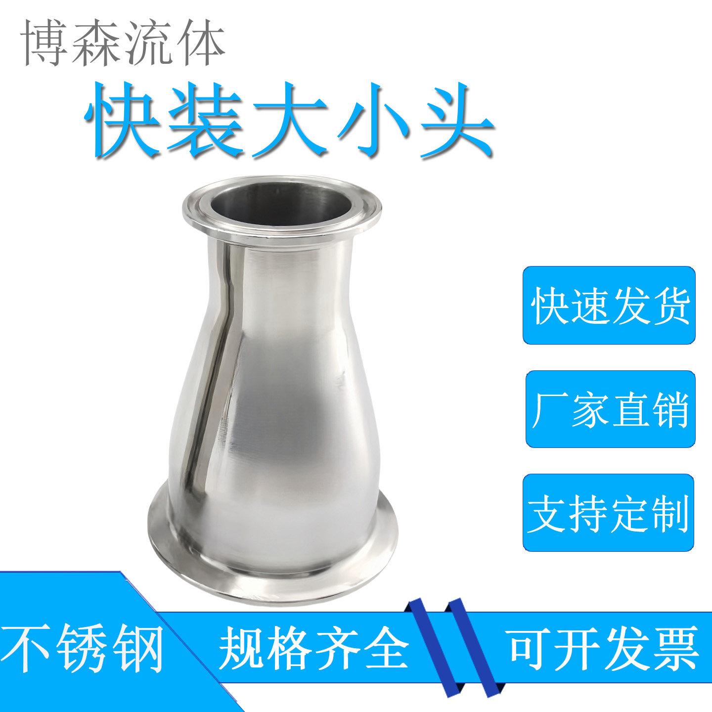 卫生级快装大小头304不锈钢卡盘卡箍式快速开同心变径管接头