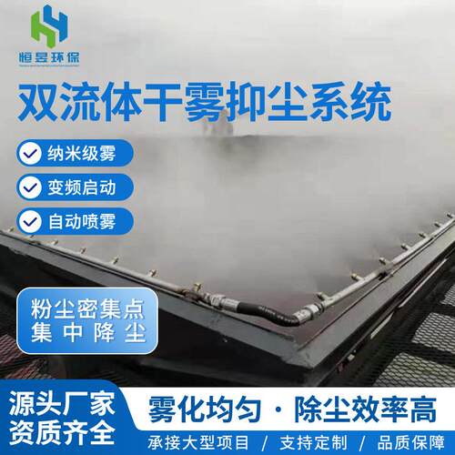 微米级干雾抑尘主机双流体天雾抑尘石料厂皮带机卸料口无尘