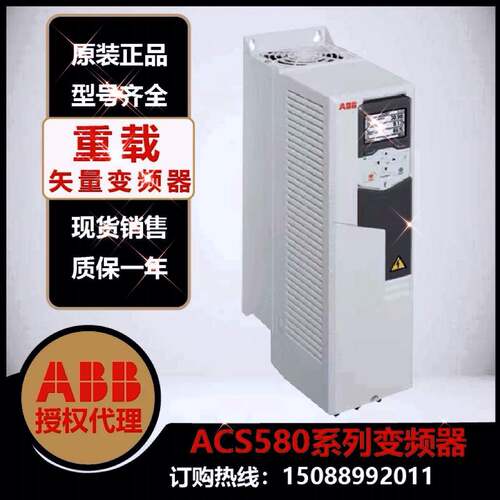 全新原装正品ACS580-01系列0.75KW~250KW重载矢量变频器
