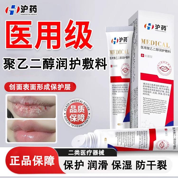 沪药唇医用级聚乙二醇润护敷料炎唇膏润唇保湿防干裂脱皮凝胶正品