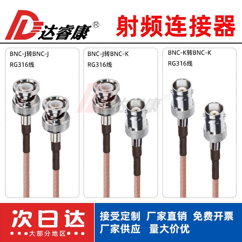 射频转接线 BNC-J公头转BNC公内针延长线 RG316馈线 BNC双公头线
