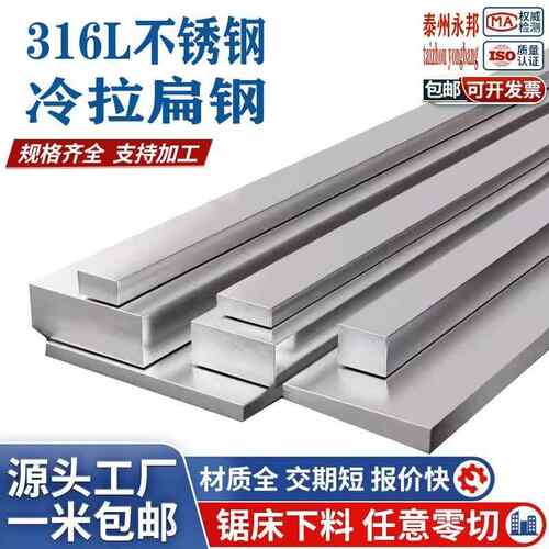 316L不锈钢扁钢拉丝冷拉实心扁条超厚不锈钢排型钢板条零切加工