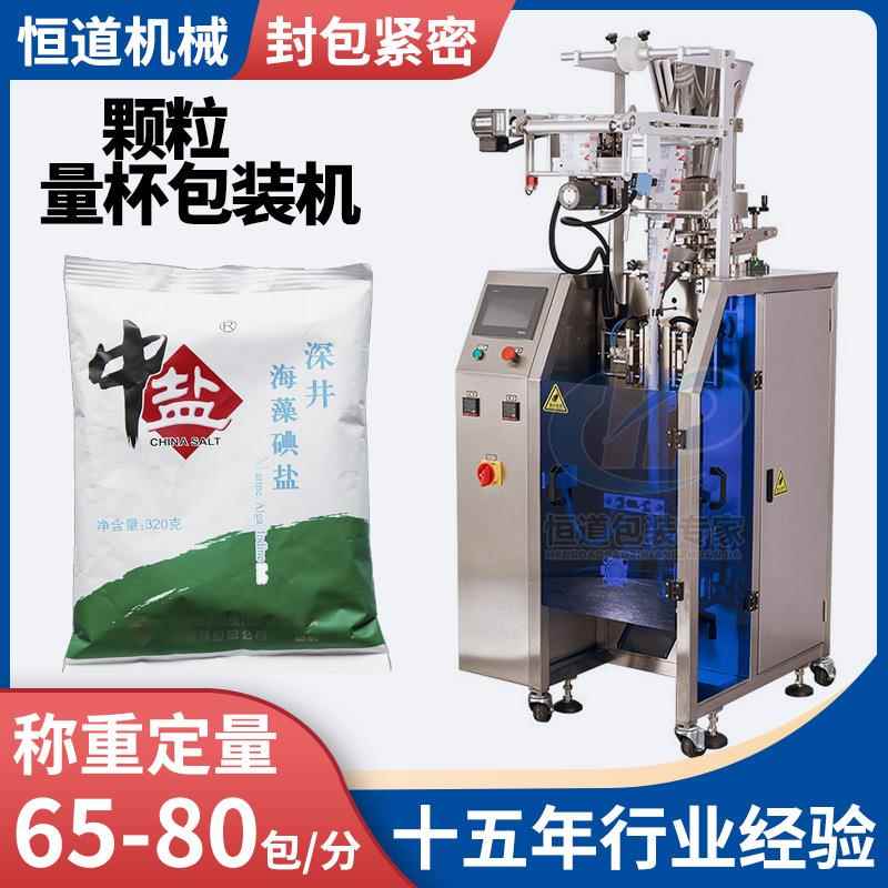 定制食用盐袋装盐包装机 500g袋装海盐包装机 全自动量杯包装机