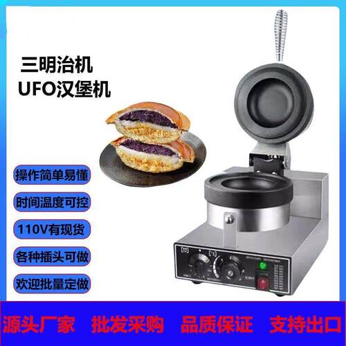 商用UFO冰淇淋绞肉机汉堡机华夫饼雪糕夹心跨境飞碟