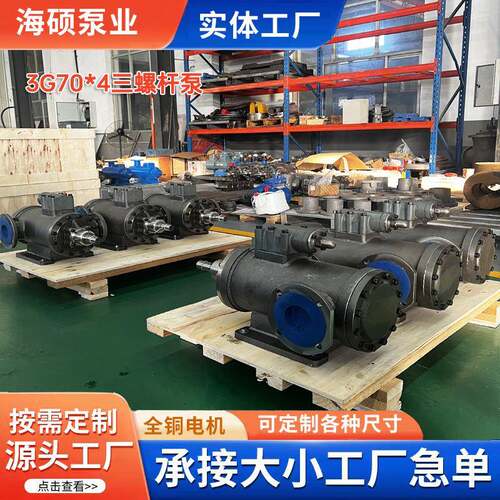 3G70X4高压三螺杆泵汽柴油电动抽油泵沥青树脂石蜡润滑油输送泵