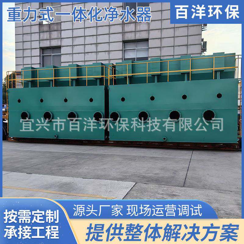 厂家直供FA一体化净水器重力式一体化净水器工业水质净化设备