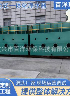 厂家直供FA一体化净水器重力式一体化净水器工业水质净化设备