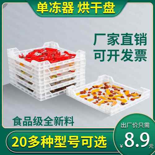塑料单冻器全新料塑料烘盘厂家单冻器网格冷冻晾晒盘塑胶烘干盘