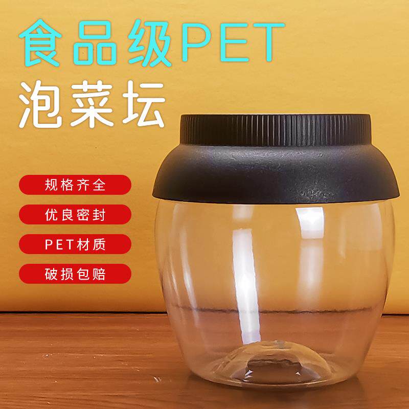 宝升新品450ml韩版包装透明塑料瓶 泡菜坛子小号 食品密封储物罐