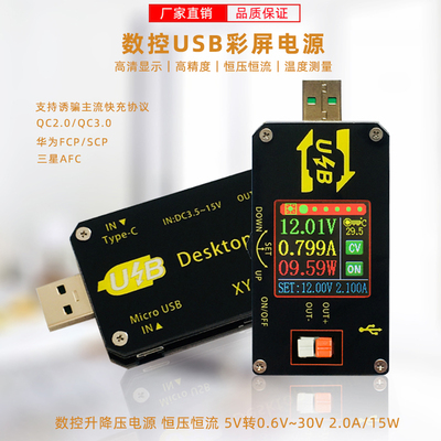 5V转9V12V24VUSB升压线模块 UDP 数控USB彩屏电源升降压恒压恒流