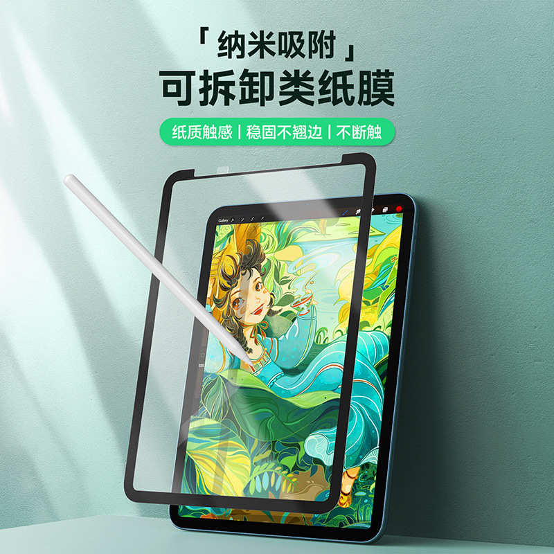 .类纸膜129磁.ipad10吸ipadpro11适用绘画批发贴膜可拆卸膜2air5