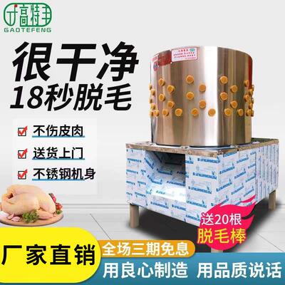 高特丰家禽除毛机鸡鸭鹅拔毛机大型商用全自动不锈钢杀狗羊打毛机