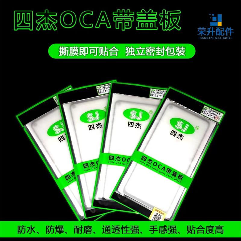 四杰盖板带OCA适用于红米note9/10/11/12/11E/11PRO/13/13r/14