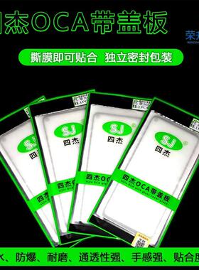 四杰盖板带OCA适用于红米note9/10/11/12/11E/11PRO/13/13r/14