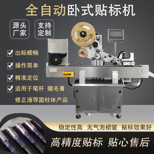 全自动卧式贴标机水彩笔马克笔火腿肠贴标设备不干胶贴标机