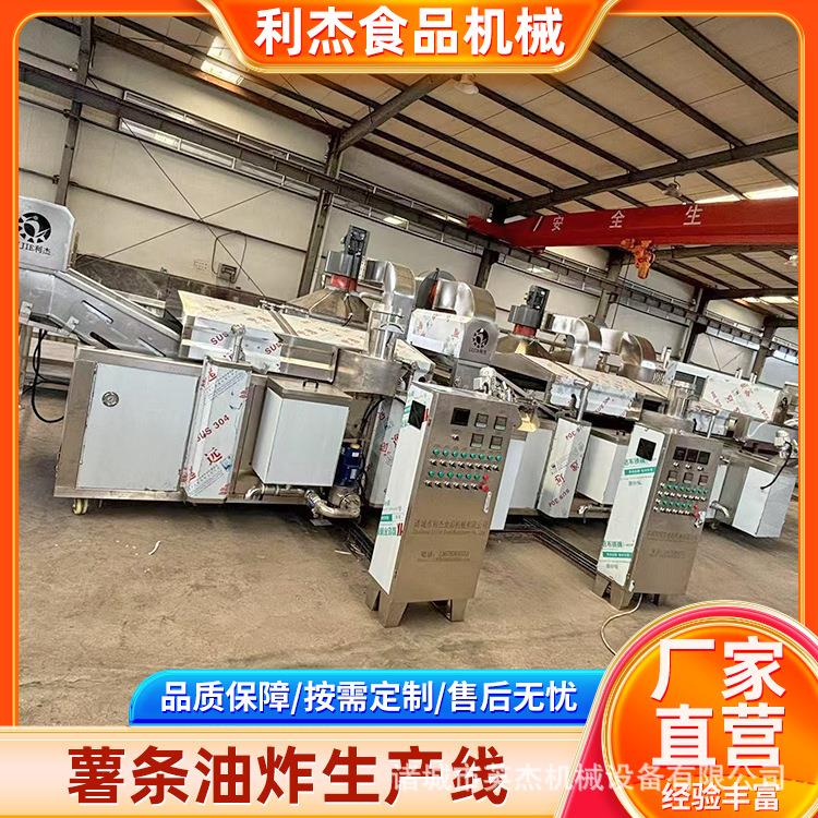 全自动法式速冻薯条油炸生产设备薯条油炸机连续式速冻薯条油炸机