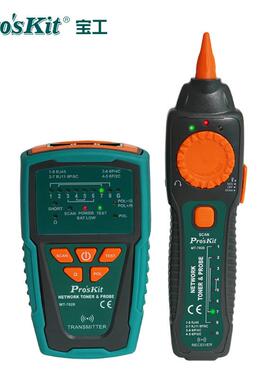 Pro'sKit宝工MT-7028-C音频查线器测线器电话网络寻线仪测试器