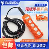 液压升降开 遥控按钮 牛力尾板4键手柄遥控弹簧 关 汽车尾板开