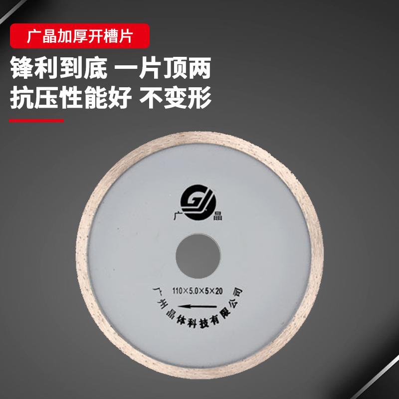 广晶金刚石加厚切割片大理石陶瓷石材石头雕刻开槽铲片打磨锯片